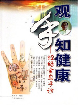 觀手知健康