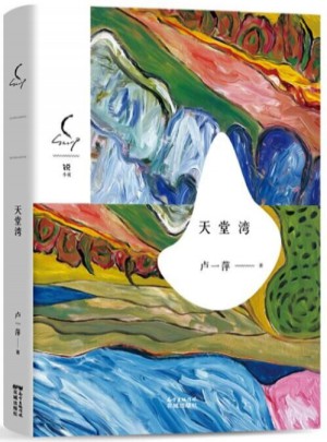 天堂灣