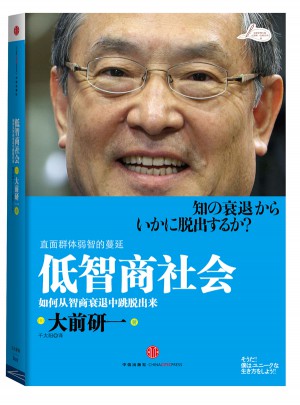 低智商社會