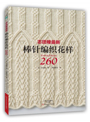 志田瞳近期棒針編織花樣260
