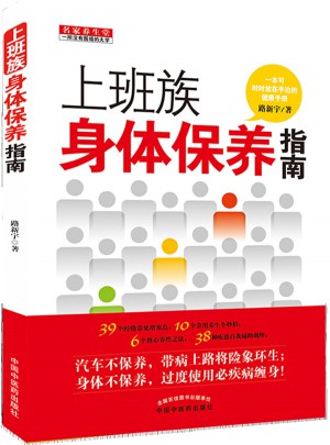 上班族身體保養指南