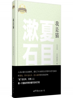 我是貓（日文全本）