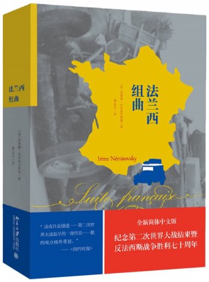 法蘭西組曲