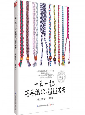 24小時一款：巧手編織，鏈鏈不舍