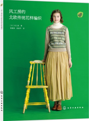 風(fēng)工房的北歐傳統(tǒng)花樣編織
