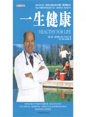  一生健康