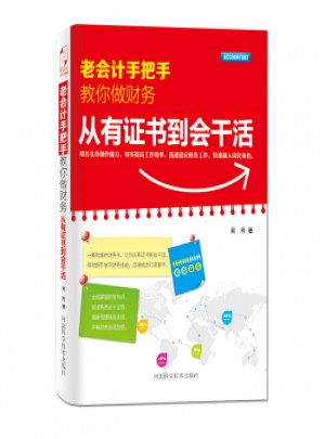 老會計手把手教你做財務