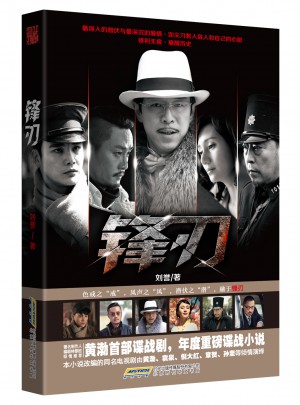 鋒刃