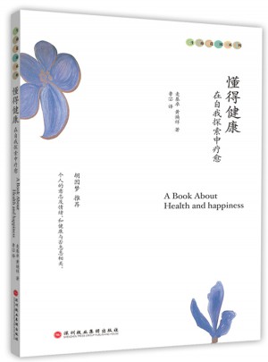 懂得健康：在自我探索中療愈