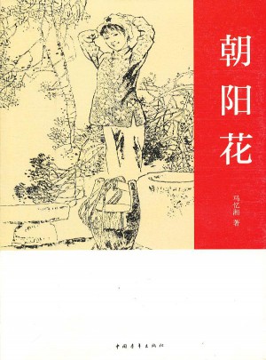 朝陽花