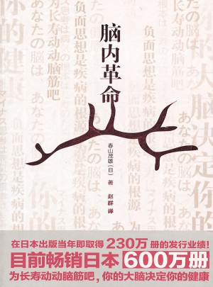 腦內(nèi)革命