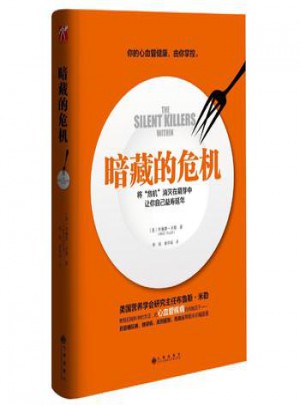 暗藏的危機