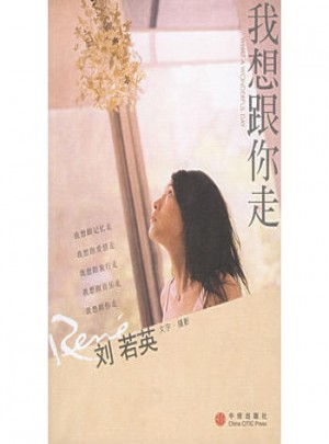我想跟你走
