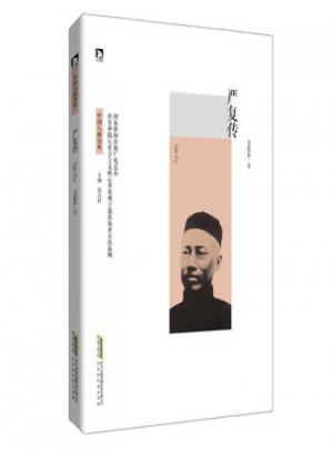 嚴(yán)復(fù)傳