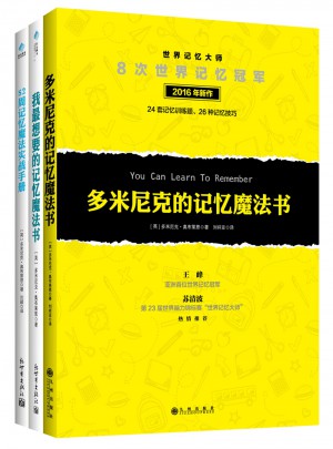 多米尼克的記憶魔法書（全3冊）