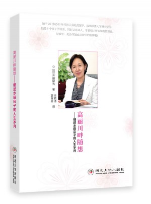 高麗川畔隨想：細(xì)述水田宗子的人生歲月