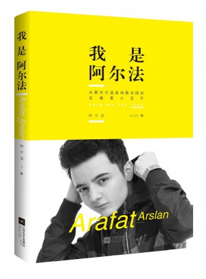 我是阿爾法