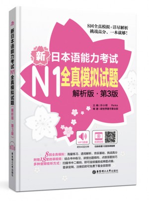 新日本語能力考試N1全真模擬試題