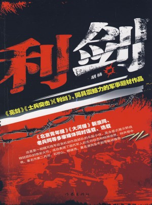 利劍