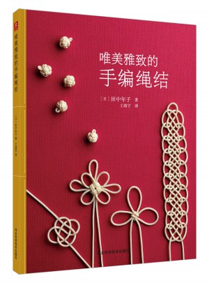 唯美雅致的手編繩結