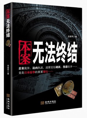 本案無法終結