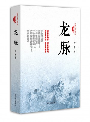 龍脈