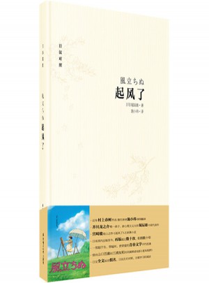 起風了