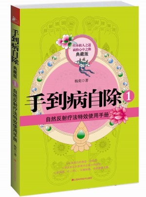 手到病自除1(典藏版)