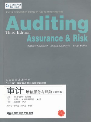 審計：增信服務與風險（第三版）