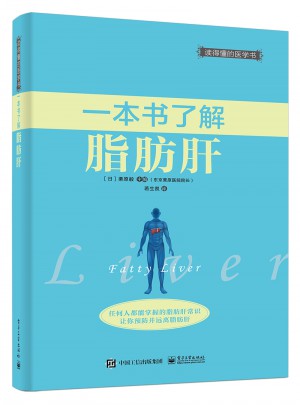 一本書了解脂肪肝