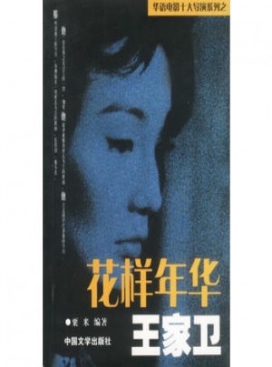 花樣年華王家衛(wèi)