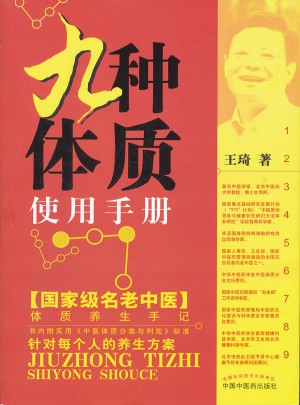 九種體質使用手冊