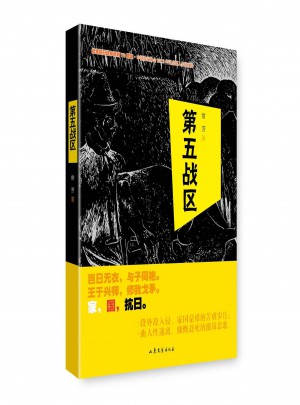 第五戰區