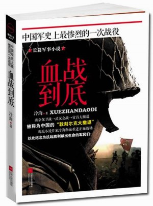 血戰到底