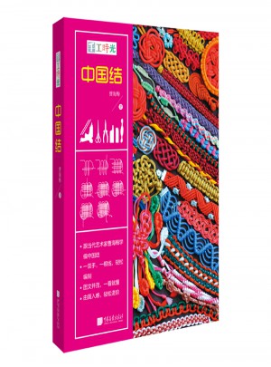 手工時光：中國結