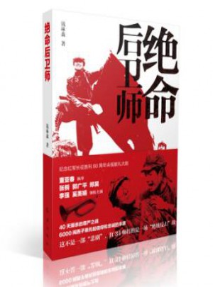 絕命后衛師
