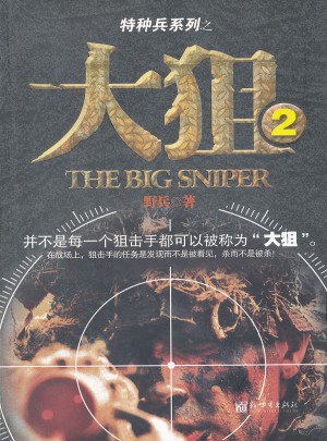 大狙2