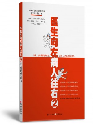 醫生向左，病人往右2