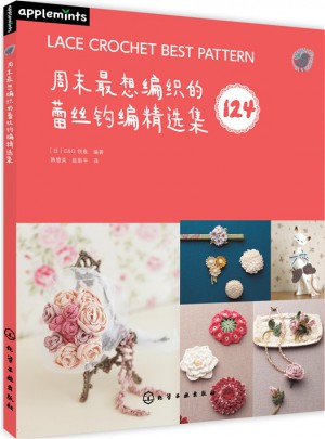 周末最想編織的蕾絲鉤編精選集