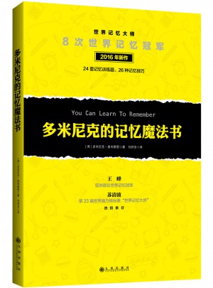 多米尼克的記憶魔法書
