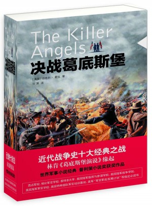 決戰葛底斯堡