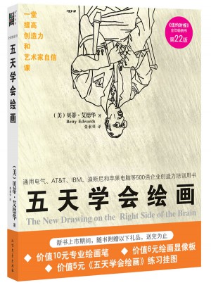 五天學會繪畫