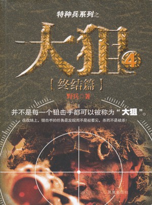 大狙4