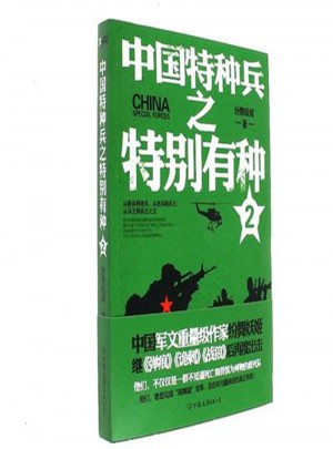 中國特種兵之特別有種2