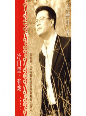 冷門里，有戲