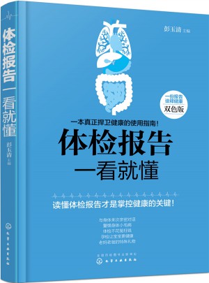 體檢報告一看就懂