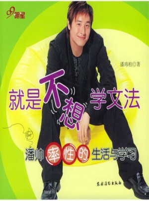 就是不想學文法