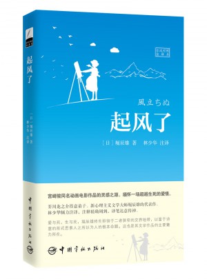 起風了