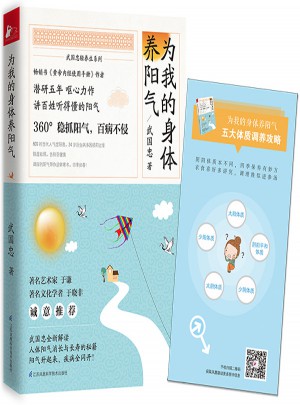 為我的身體養陽氣