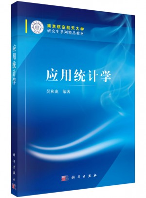 應用統計學
